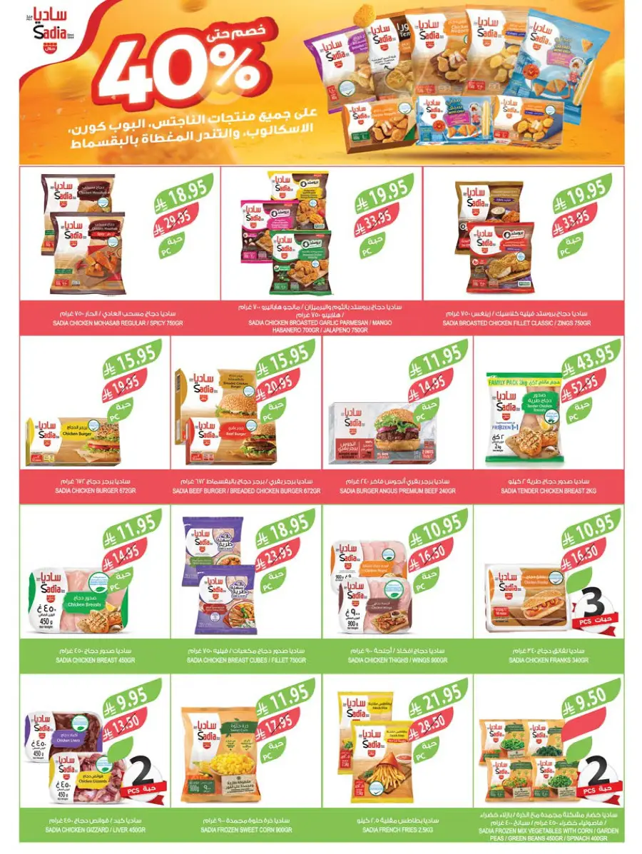 Weekly Mega Sale! Grab 50% OFF Before It’s Gone! In Farm Store Al Hasa