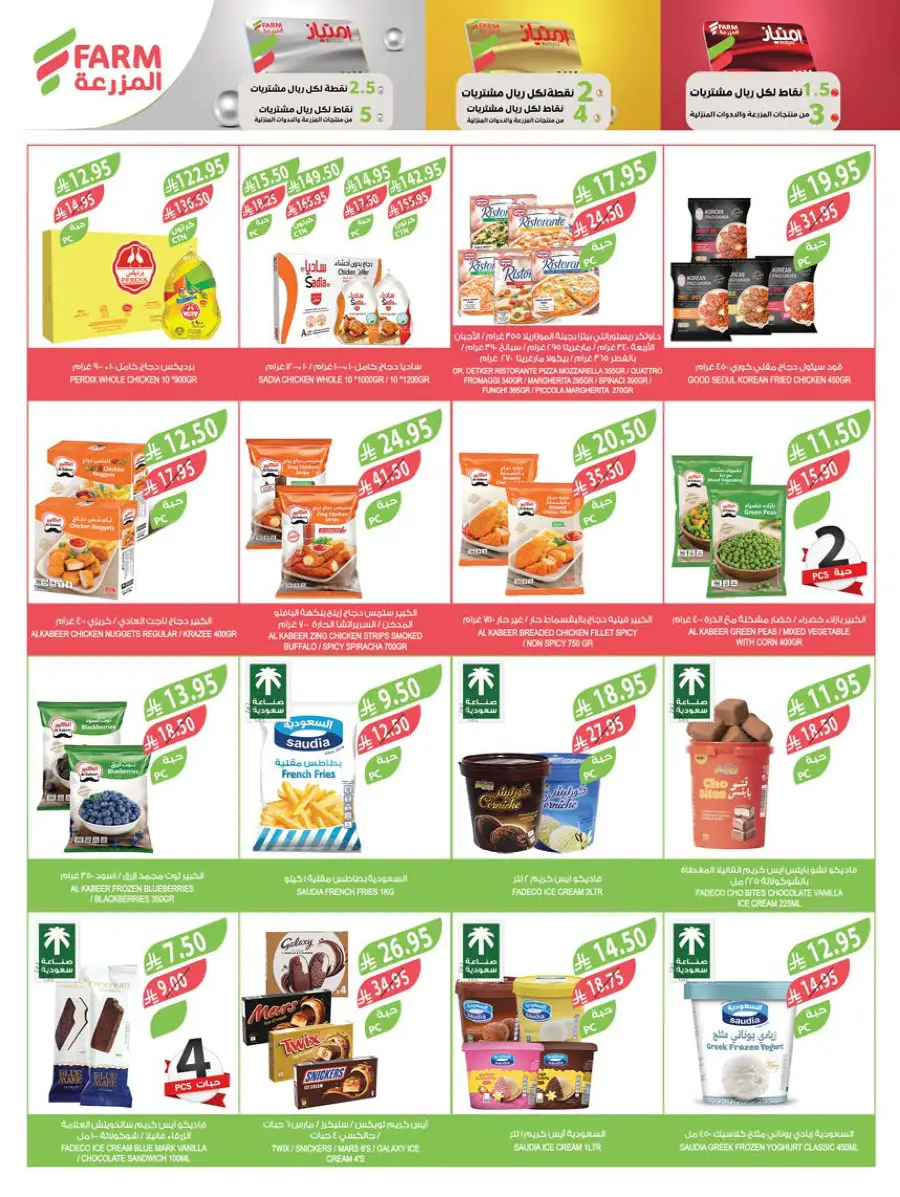 Weekly Mega Sale! Grab 50% OFF Before It’s Gone! In Farm Store Al Hasa