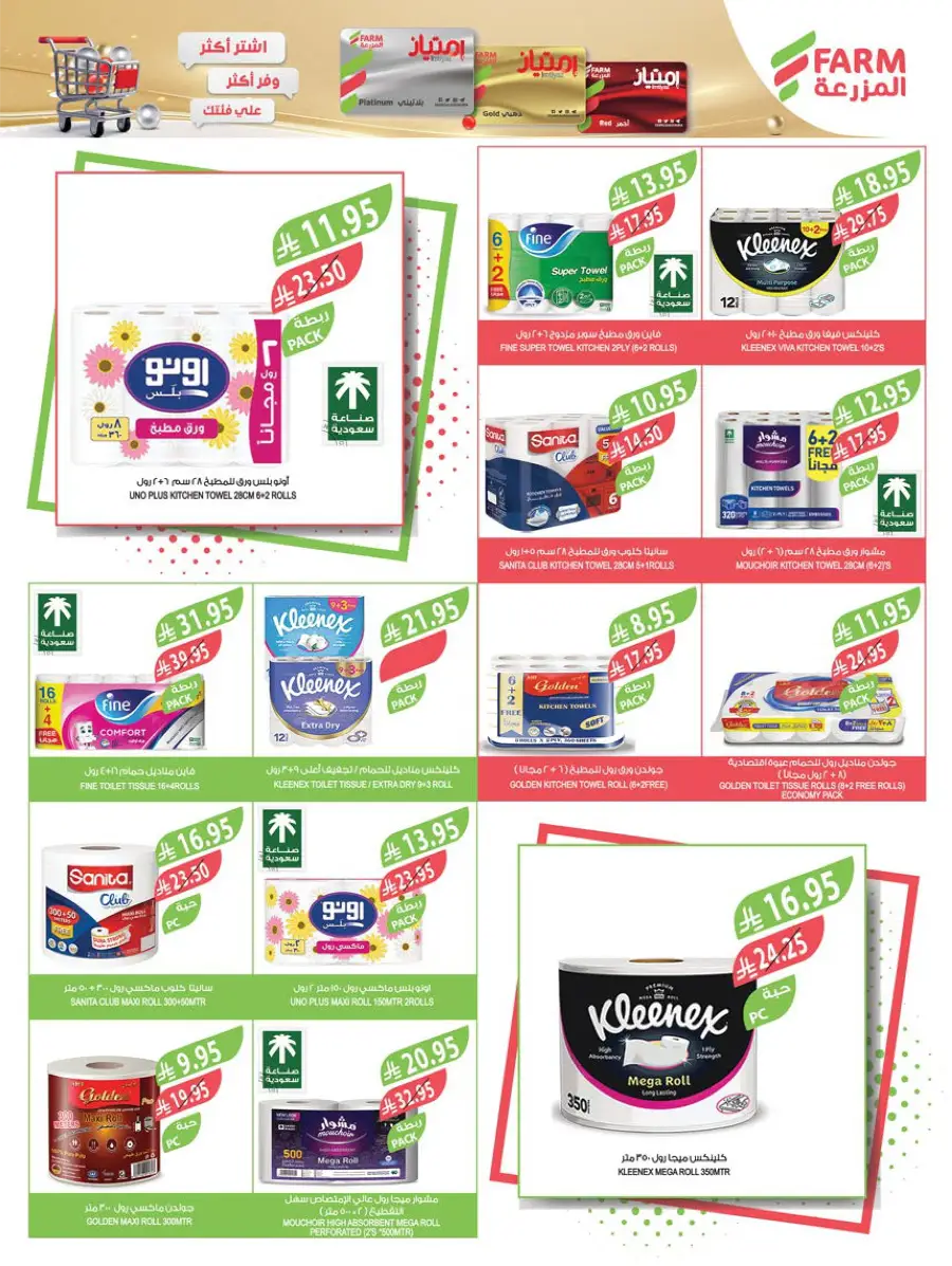 Weekly Mega Sale! Grab 50% OFF Before It’s Gone! In Farm Store Al Hasa