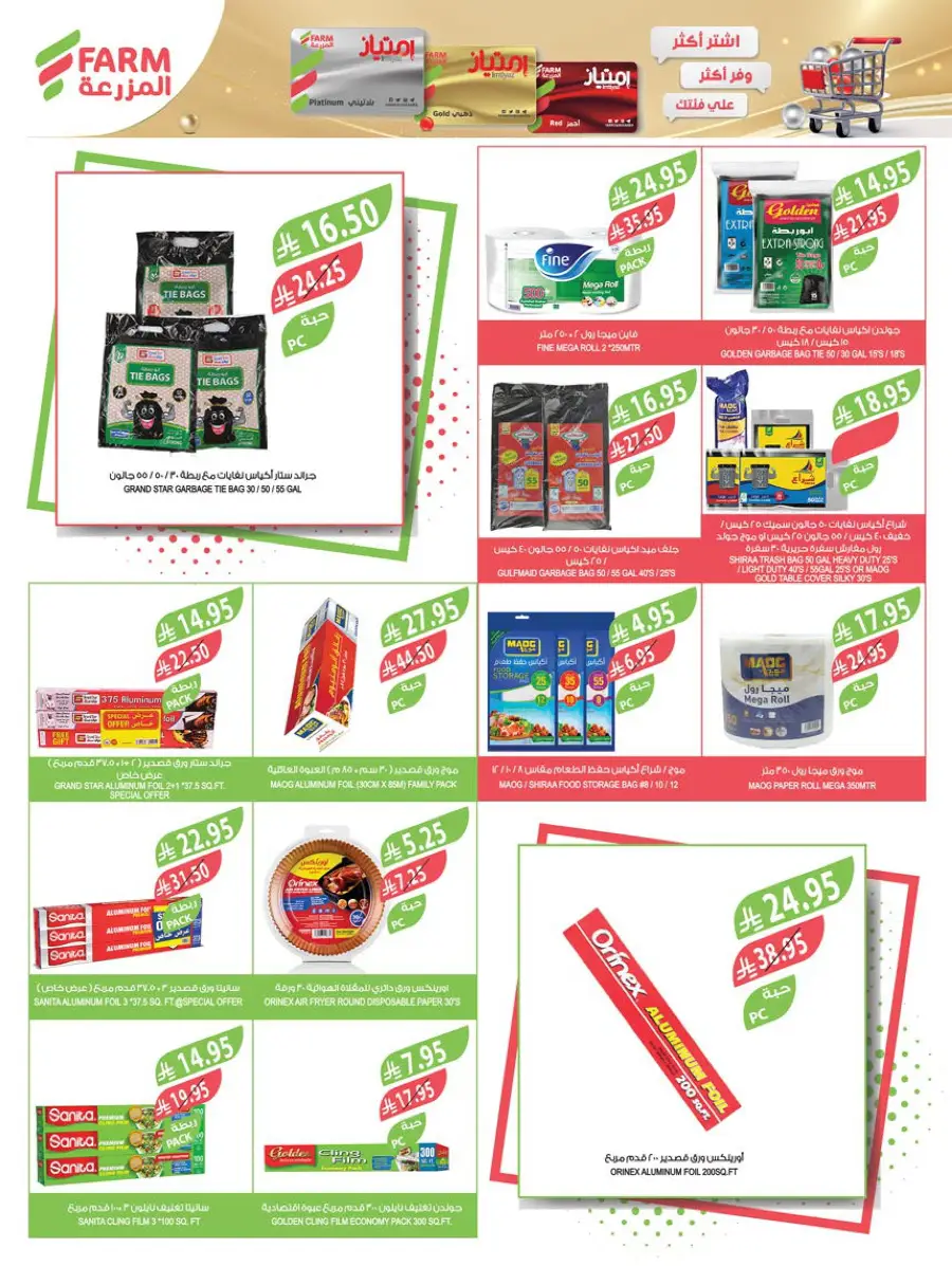 Weekly Mega Sale! Grab 50% OFF Before It’s Gone! In Farm Store Al Hasa