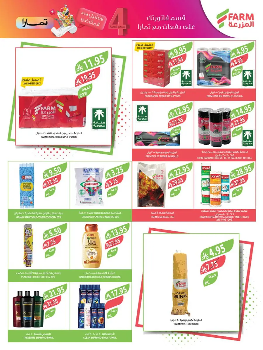 Weekly Mega Sale! Grab 50% OFF Before It’s Gone! In Farm Store Al Hasa