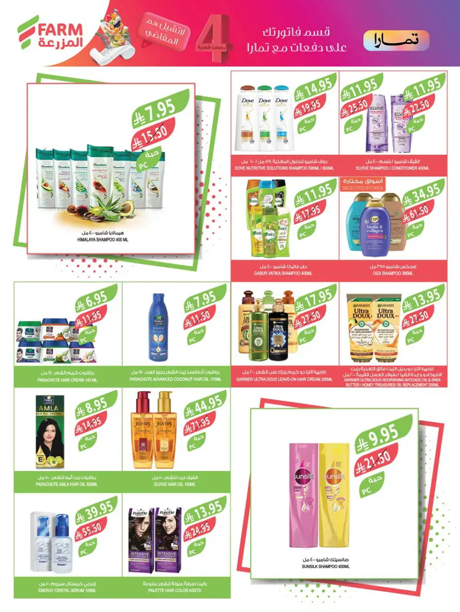 Weekly Mega Sale! Grab 50% OFF Before It’s Gone! In Farm Store Al Hasa