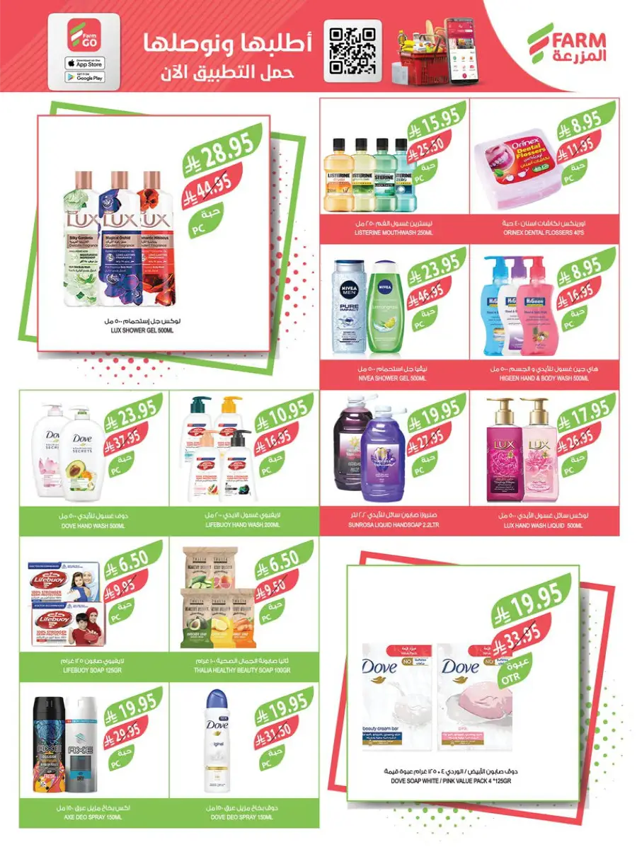 Weekly Mega Sale! Grab 50% OFF Before It’s Gone! In Farm Store Al Hasa