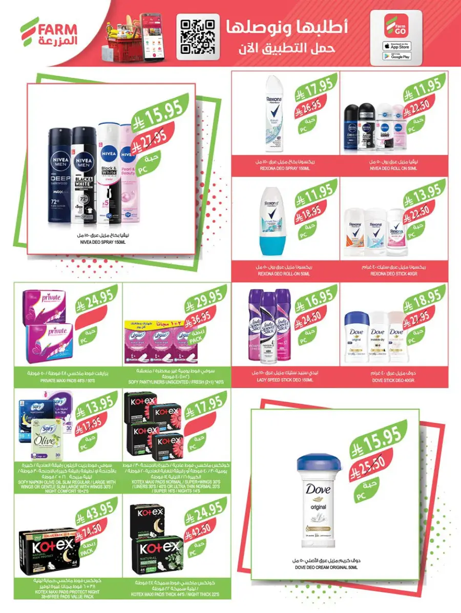 Weekly Mega Sale! Grab 50% OFF Before It’s Gone! In Farm Store Al Hasa