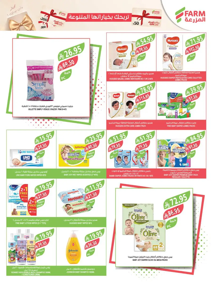 Weekly Mega Sale! Grab 50% OFF Before It’s Gone! In Farm Store Al Hasa