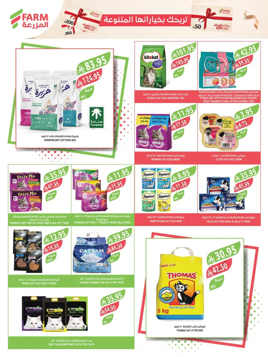 Weekly Mega Sale! Grab 50% OFF Before It’s Gone! In Farm Store Al Hasa