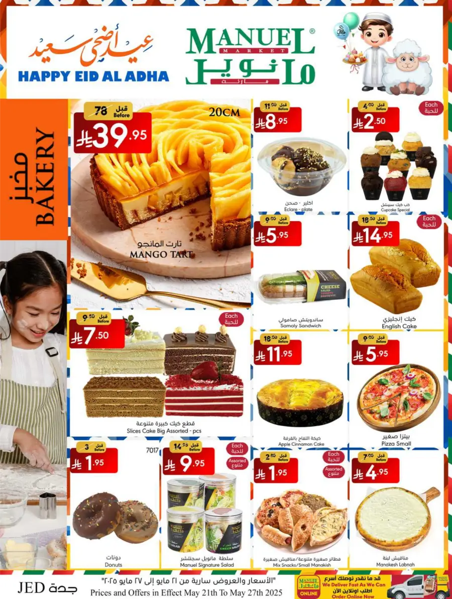 Eid Ul Adha Special Offers – Limited Time Deals! In Manuel Market Jeddah
