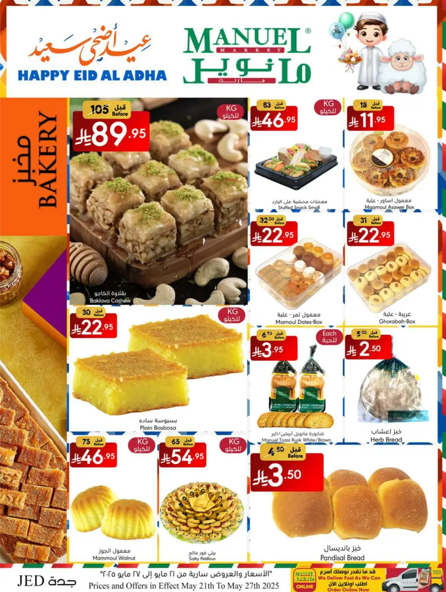 Eid Ul Adha Special Offers – Limited Time Deals! In Manuel Market Jeddah