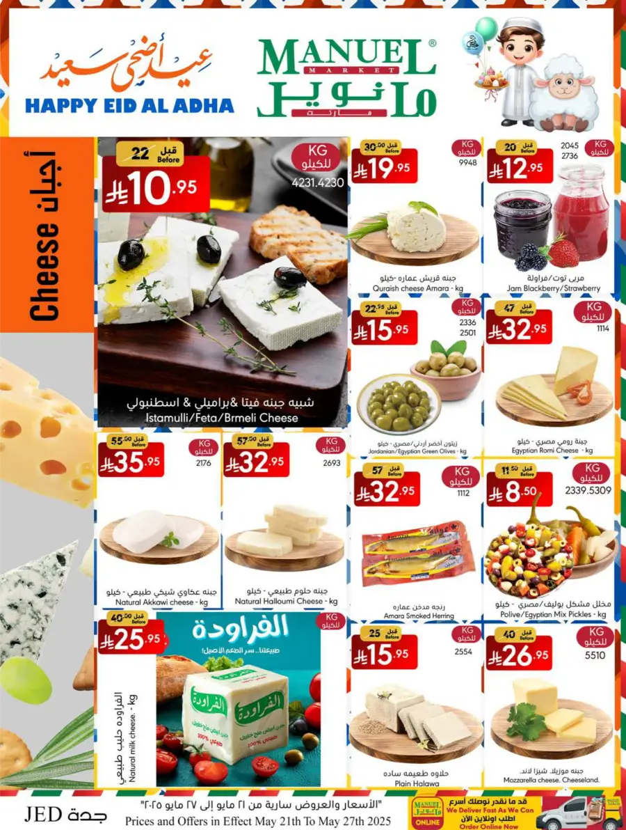 Eid Ul Adha Special Offers – Limited Time Deals! In Manuel Market Jeddah