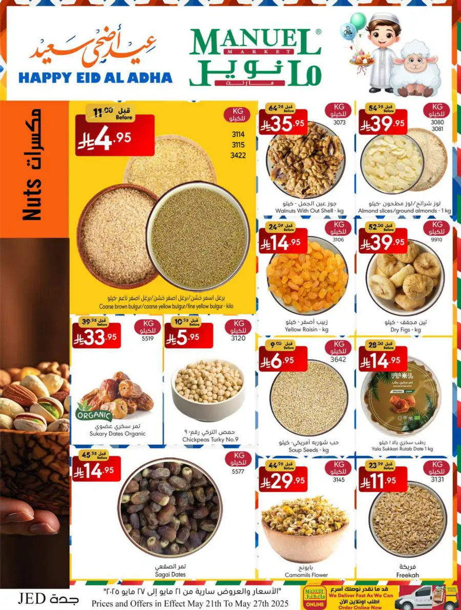 Eid Ul Adha Special Offers – Limited Time Deals! In Manuel Market Jeddah