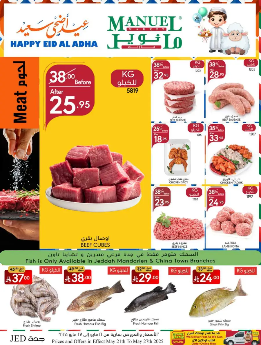 Eid Ul Adha Special Offers – Limited Time Deals! In Manuel Market Jeddah