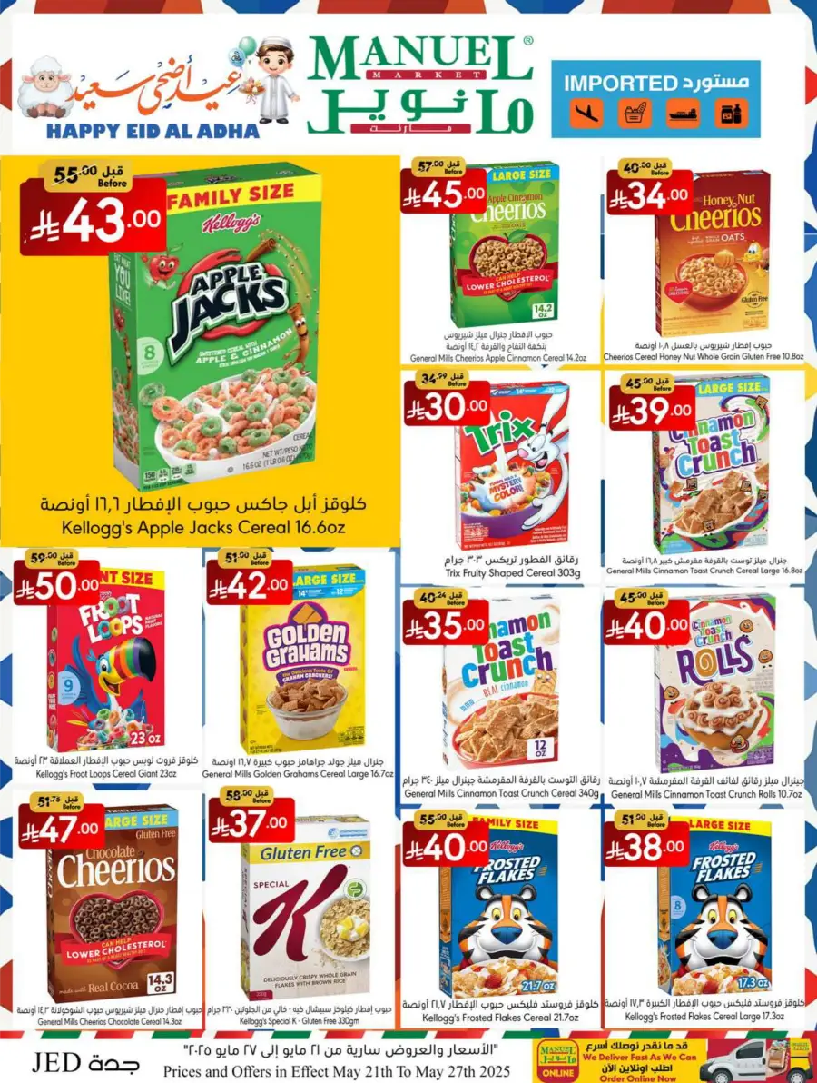 Eid Ul Adha Special Offers – Limited Time Deals! In Manuel Market Jeddah