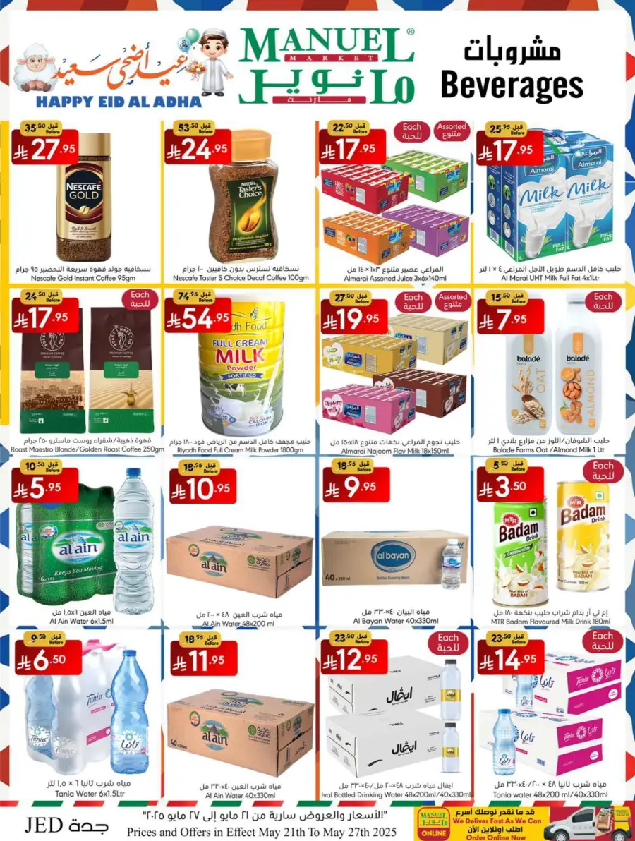 Eid Ul Adha Special Offers – Limited Time Deals! In Manuel Market Jeddah