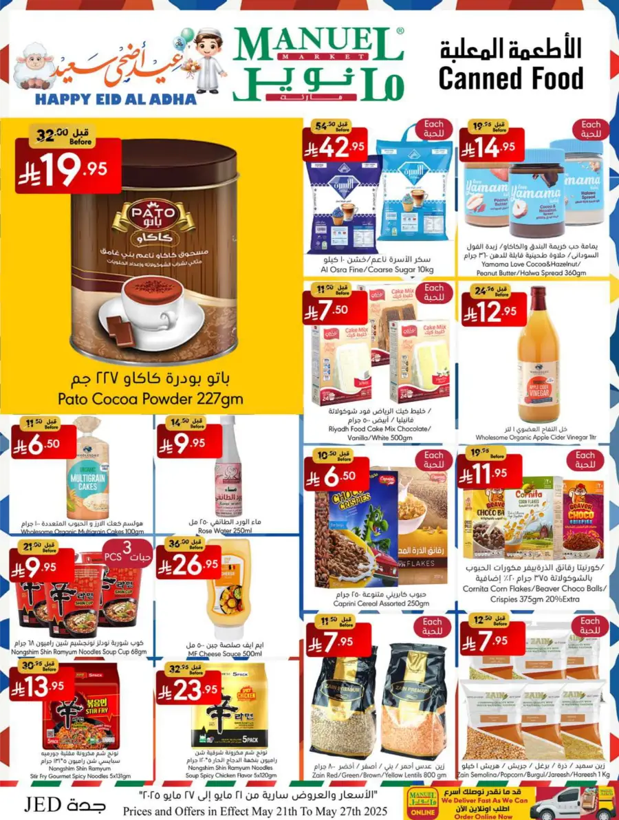 Eid Ul Adha Special Offers – Limited Time Deals! In Manuel Market Jeddah