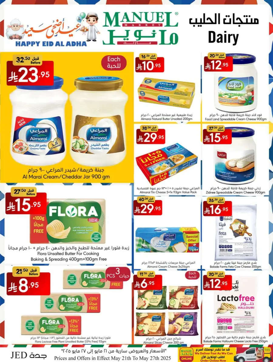 Eid Ul Adha Special Offers – Limited Time Deals! In Manuel Market Jeddah