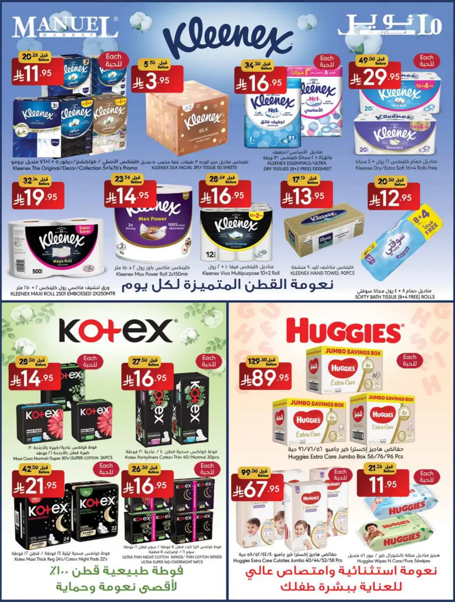 Eid Ul Adha Special Offers – Limited Time Deals! In Manuel Market Jeddah