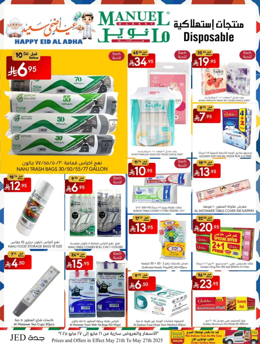 Eid Ul Adha Special Offers – Limited Time Deals! In Manuel Market Jeddah