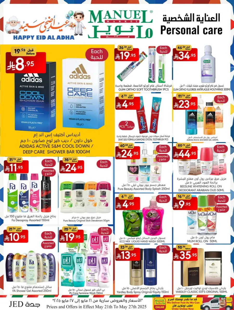 Eid Ul Adha Special Offers – Limited Time Deals! In Manuel Market Jeddah