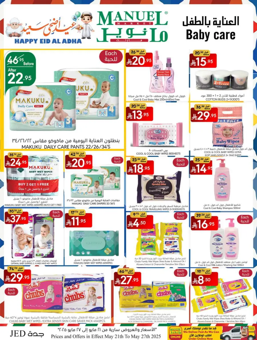 Eid Ul Adha Special Offers – Limited Time Deals! In Manuel Market Jeddah
