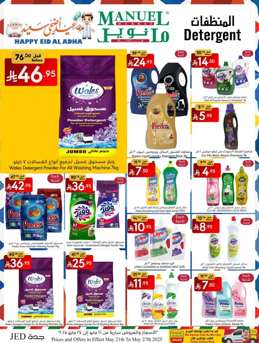Eid Ul Adha Special Offers – Limited Time Deals! In Manuel Market Jeddah