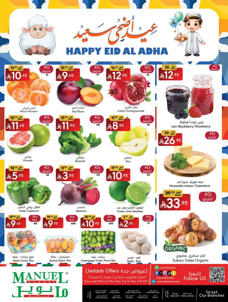 Eid Ul Adha Special Offers – Limited Time Deals! In Manuel Market Jeddah