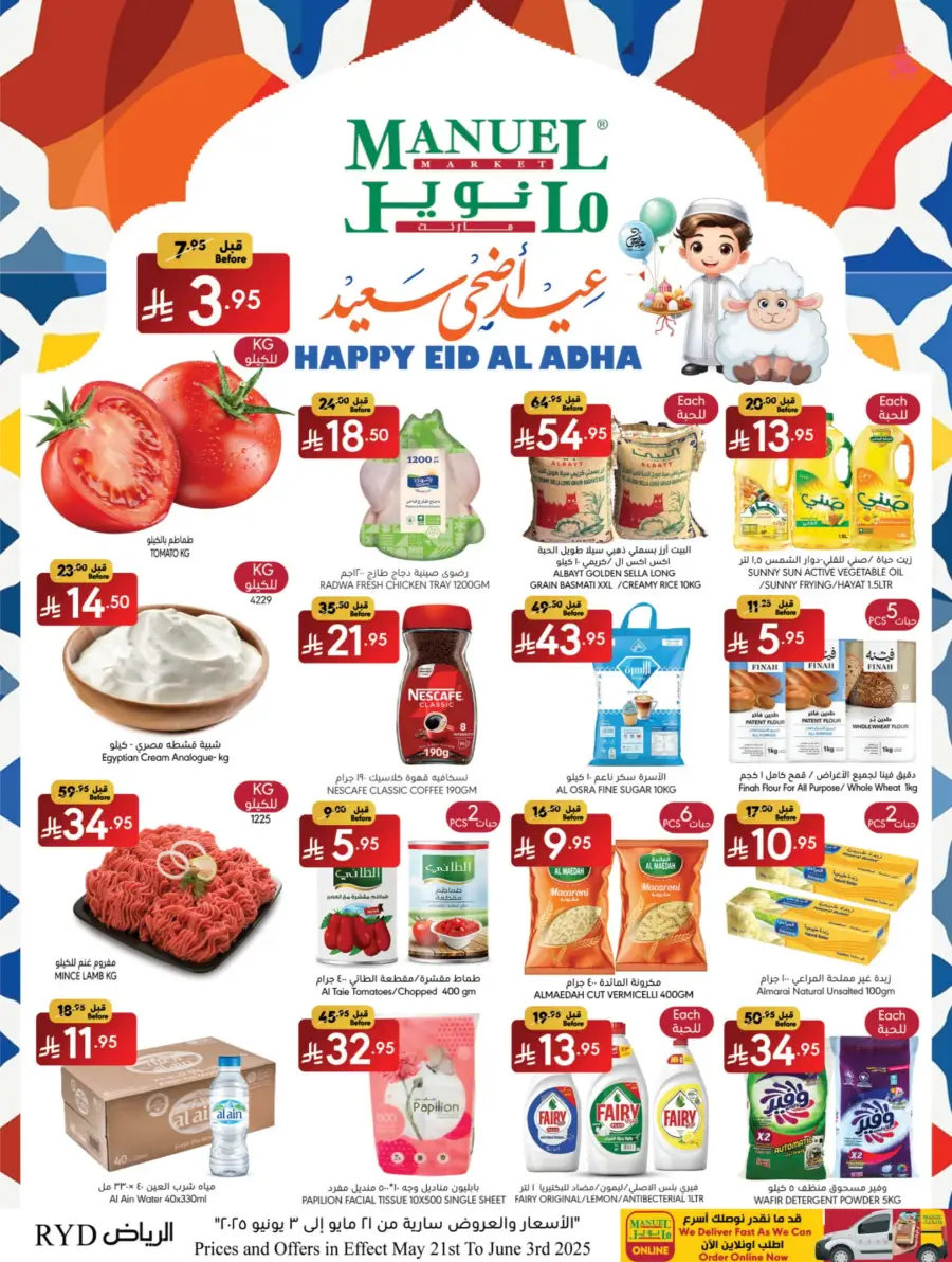 Eid Ul Adha Special Offers – Limited Time Deals! In Manuel Market Riyadh