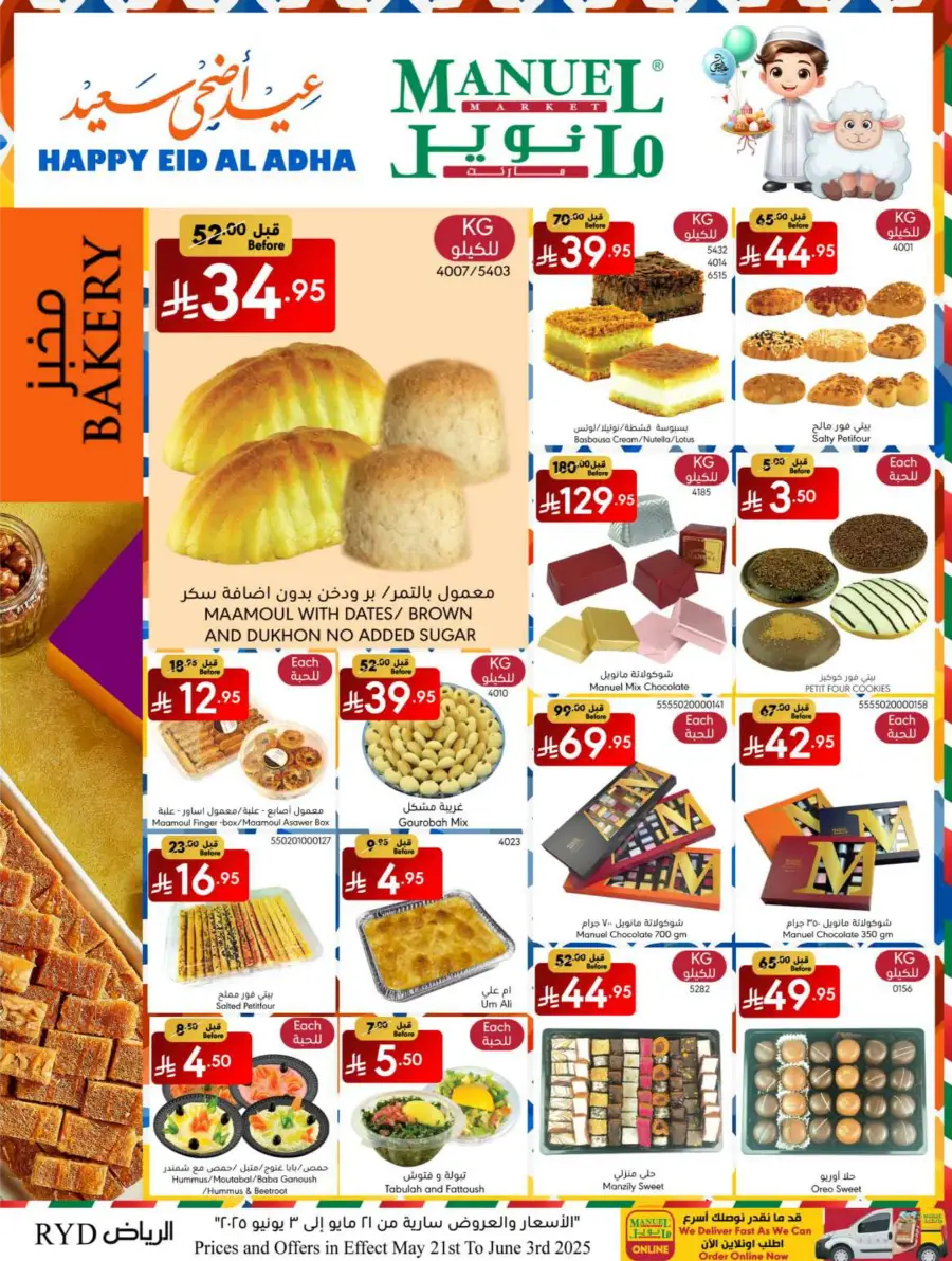 Eid Ul Adha Special Offers – Limited Time Deals! In Manuel Market Riyadh