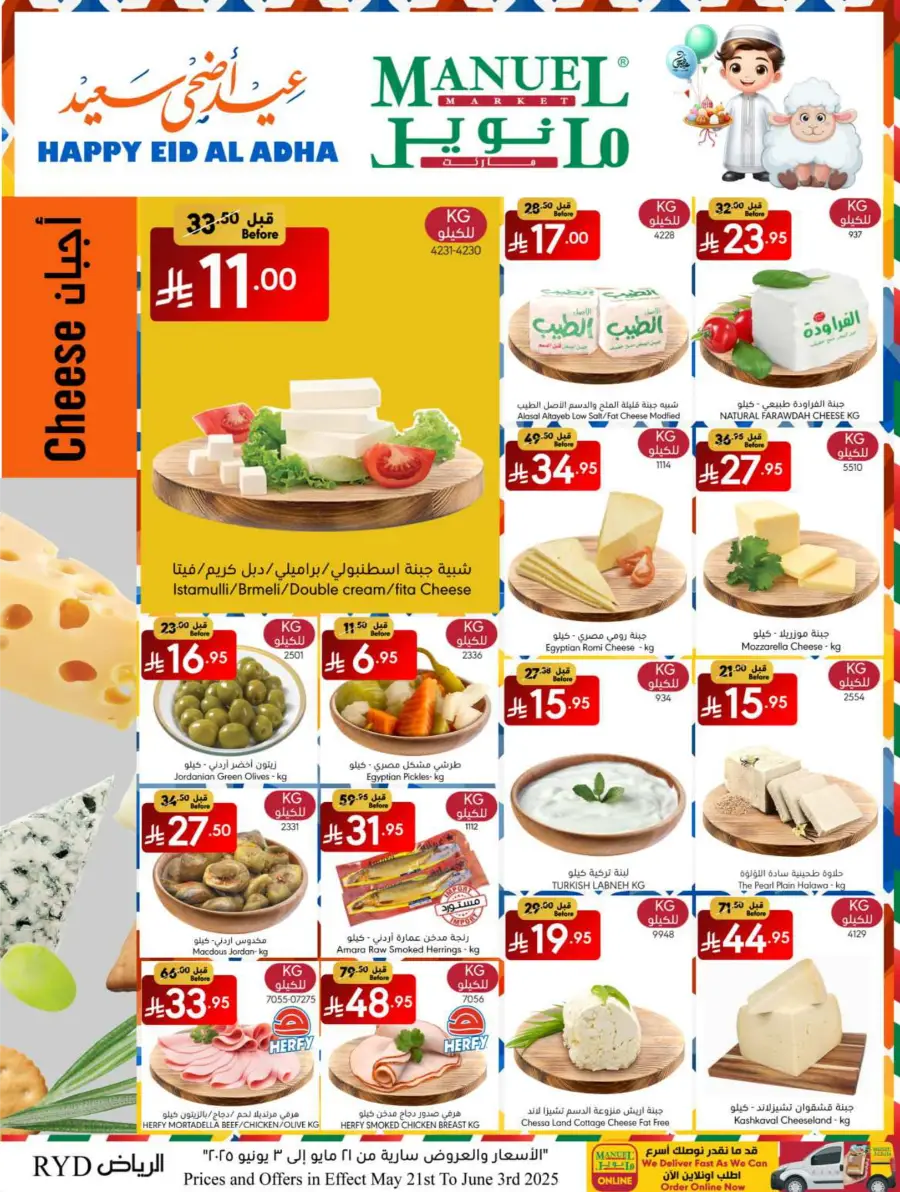 Eid Ul Adha Special Offers – Limited Time Deals! In Manuel Market Riyadh