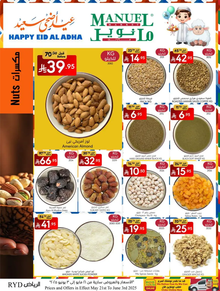 Eid Ul Adha Special Offers – Limited Time Deals! In Manuel Market Riyadh
