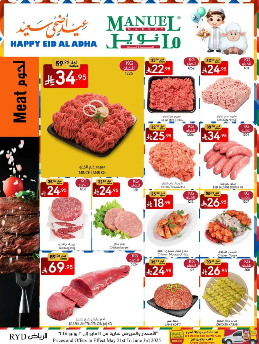 Eid Ul Adha Special Offers – Limited Time Deals! In Manuel Market Riyadh