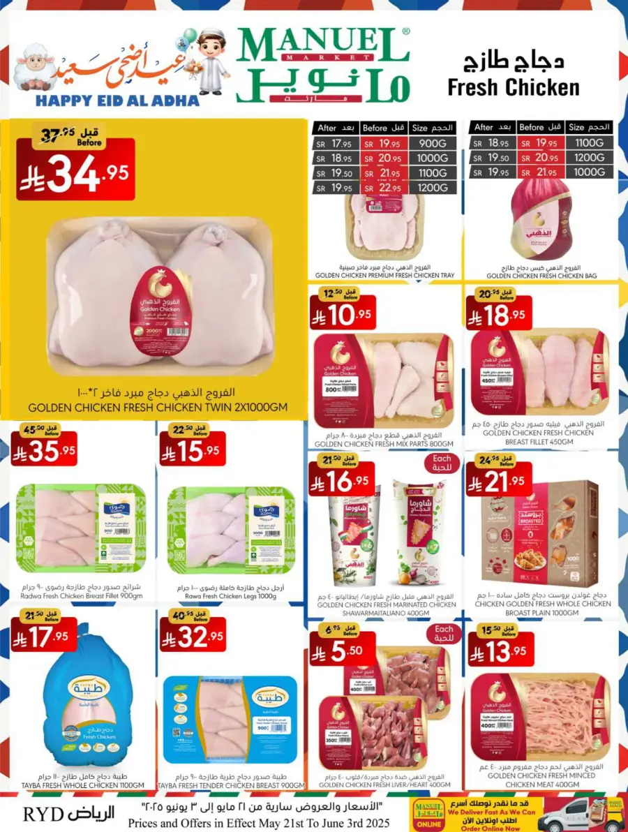 Eid Ul Adha Special Offers – Limited Time Deals! In Manuel Market Riyadh