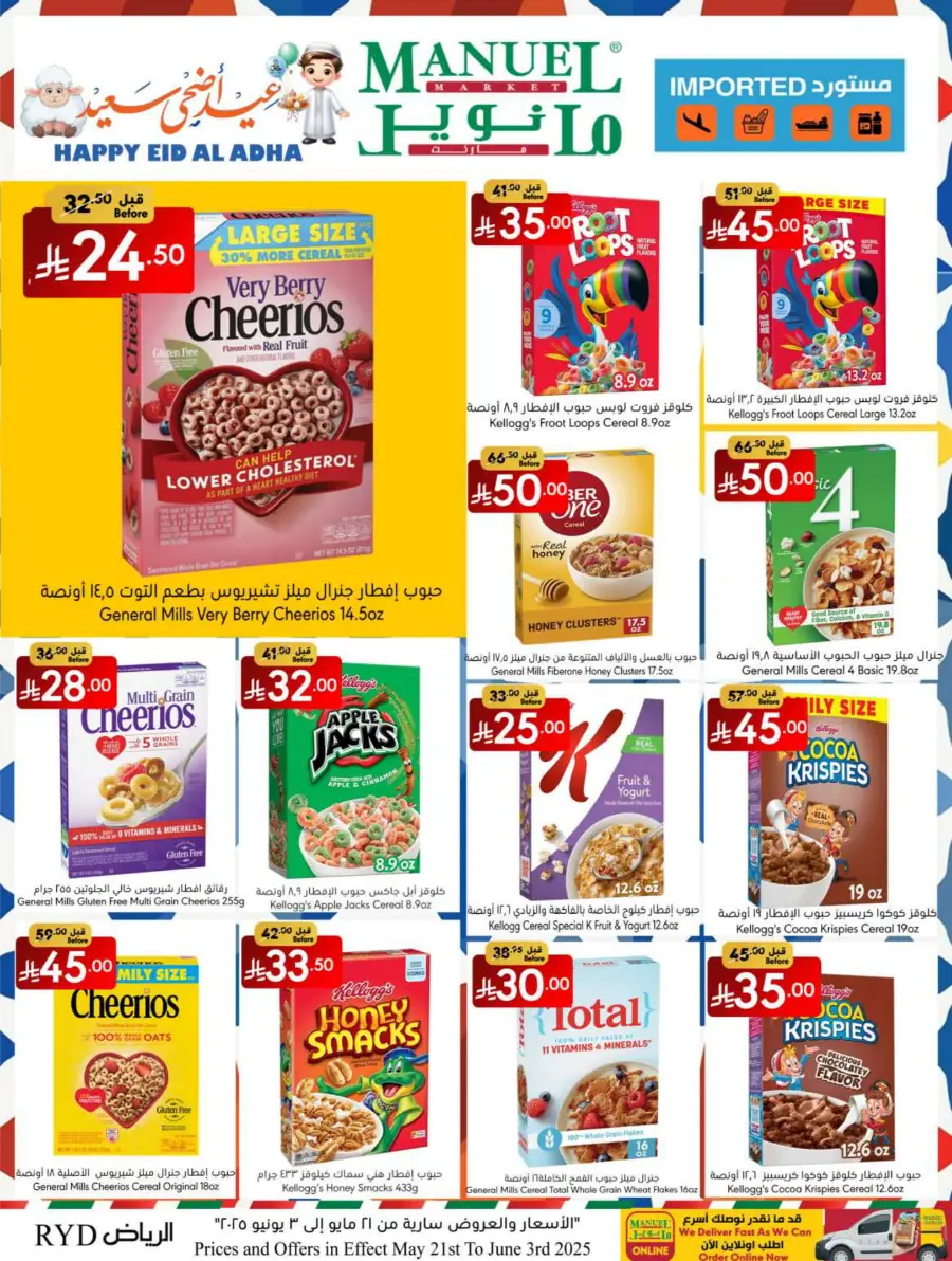 Eid Ul Adha Special Offers – Limited Time Deals! In Manuel Market Riyadh