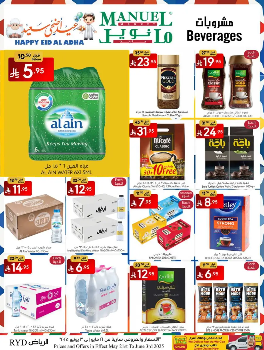 Eid Ul Adha Special Offers – Limited Time Deals! In Manuel Market Riyadh