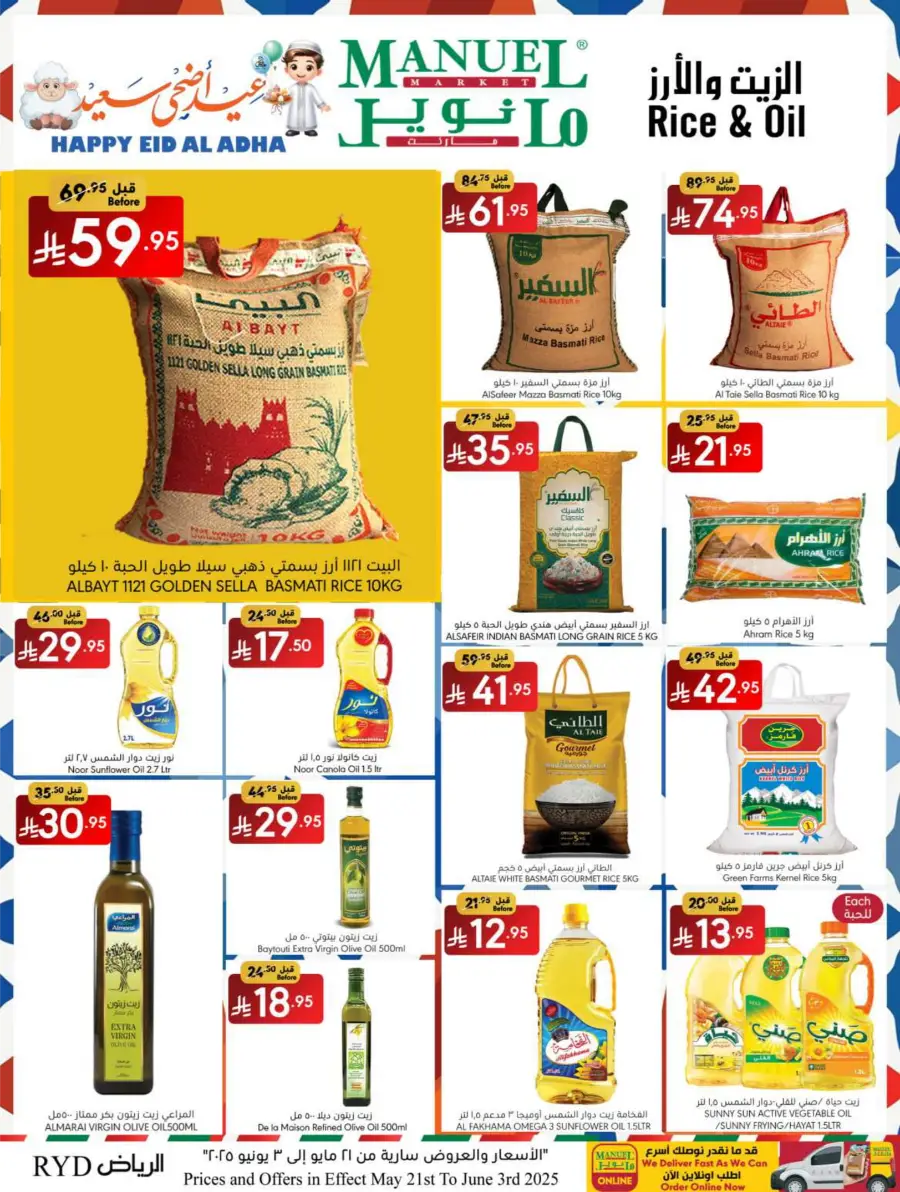 Eid Ul Adha Special Offers – Limited Time Deals! In Manuel Market Riyadh