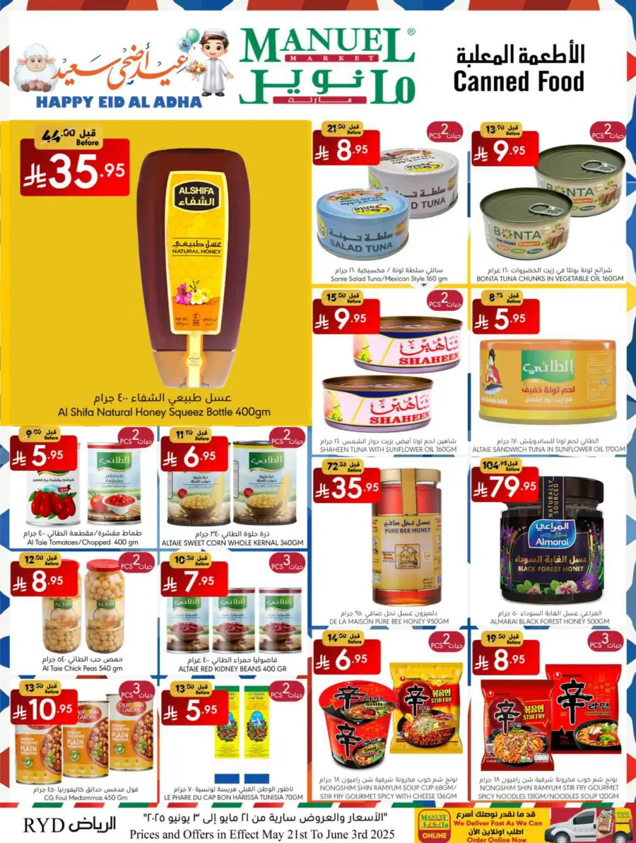 Eid Ul Adha Special Offers – Limited Time Deals! In Manuel Market Riyadh