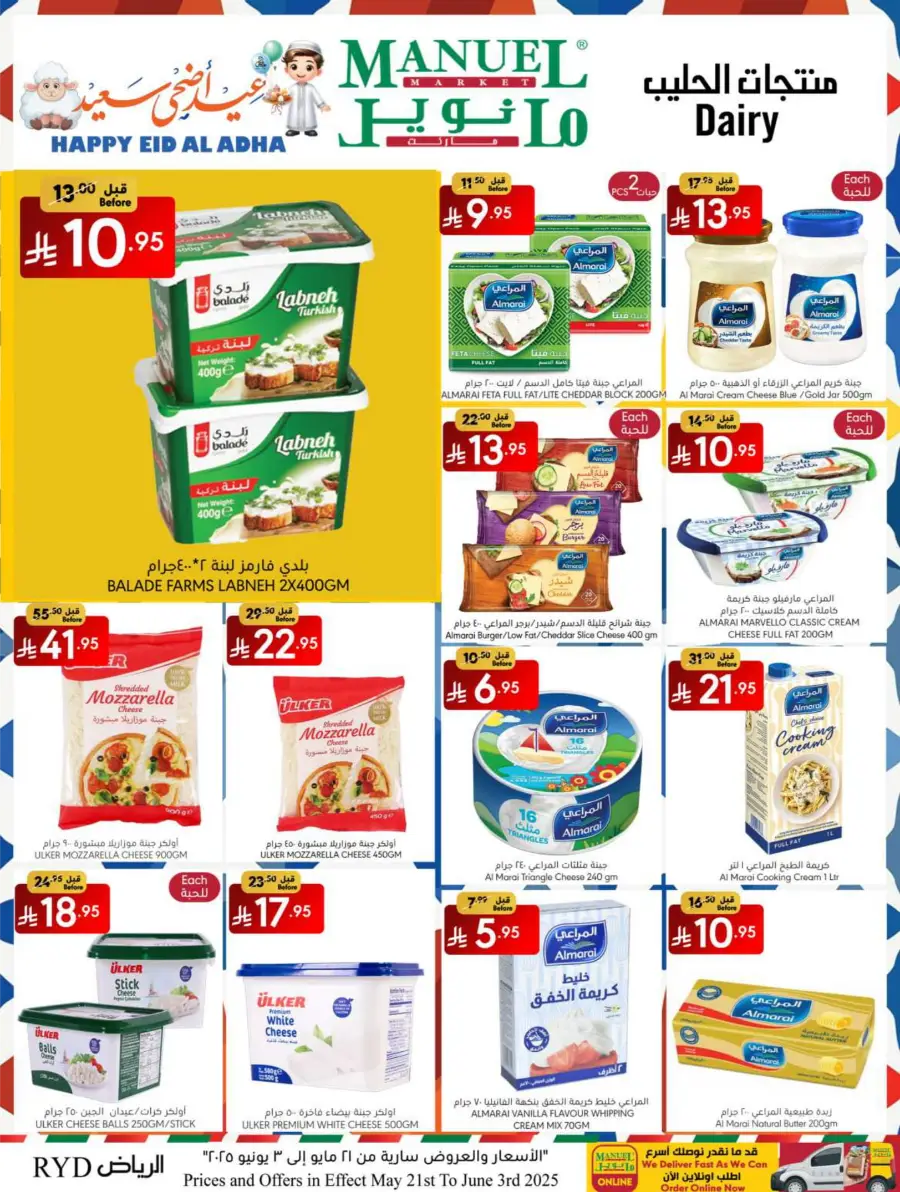 Eid Ul Adha Special Offers – Limited Time Deals! In Manuel Market Riyadh
