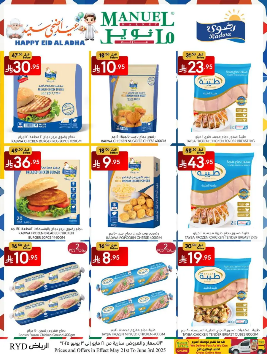 Eid Ul Adha Special Offers – Limited Time Deals! In Manuel Market Riyadh