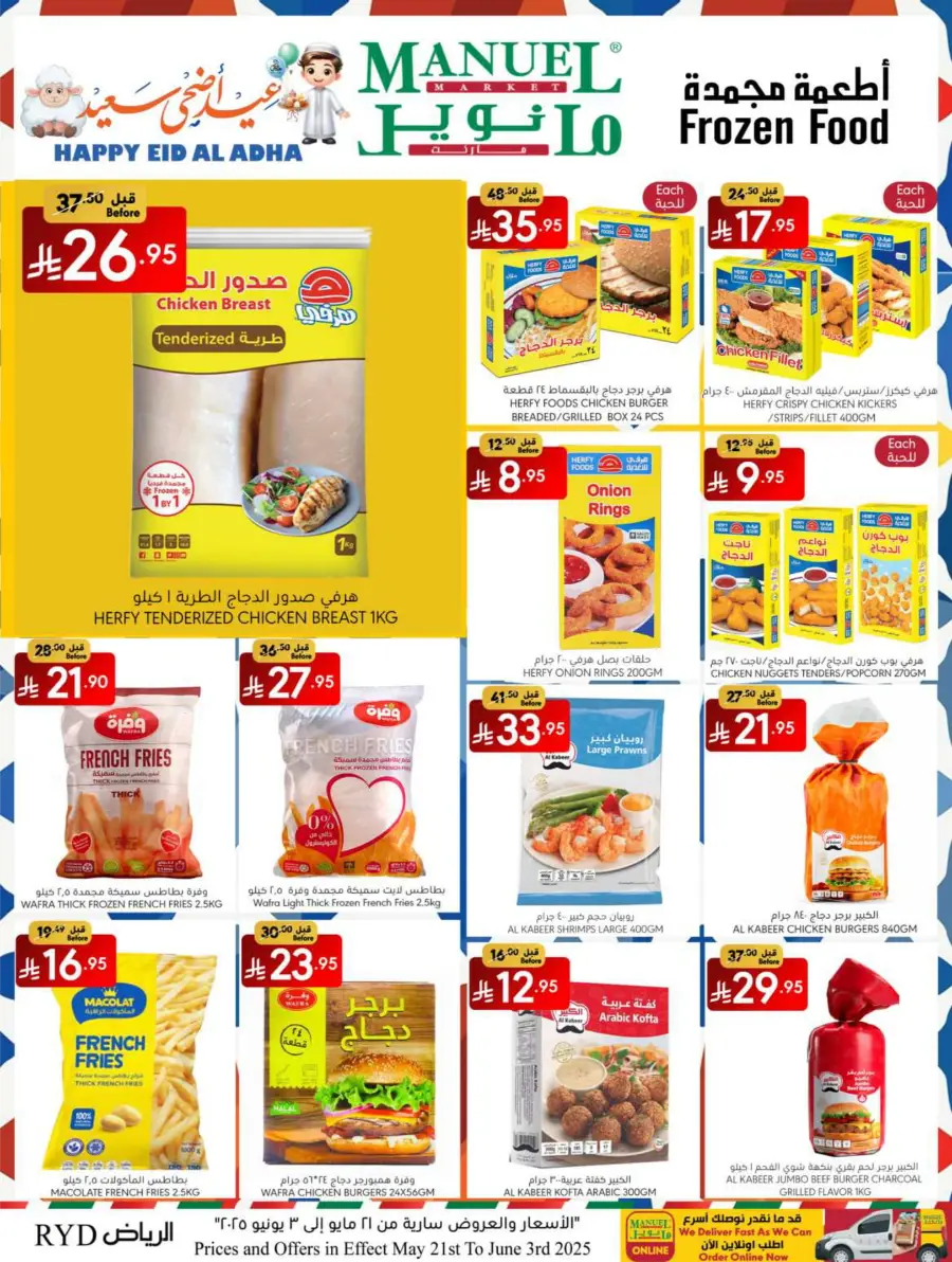 Eid Ul Adha Special Offers – Limited Time Deals! In Manuel Market Riyadh