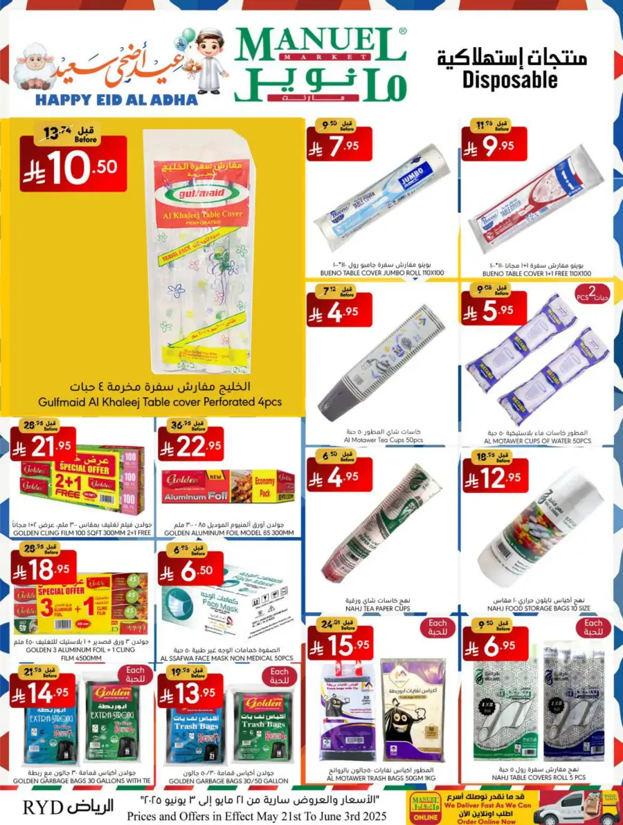 Eid Ul Adha Special Offers – Limited Time Deals! In Manuel Market Riyadh