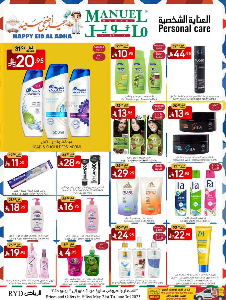 Eid Ul Adha Special Offers – Limited Time Deals! In Manuel Market Riyadh