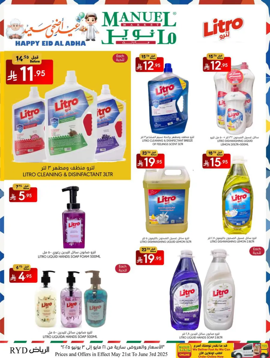 Eid Ul Adha Special Offers – Limited Time Deals! In Manuel Market Riyadh