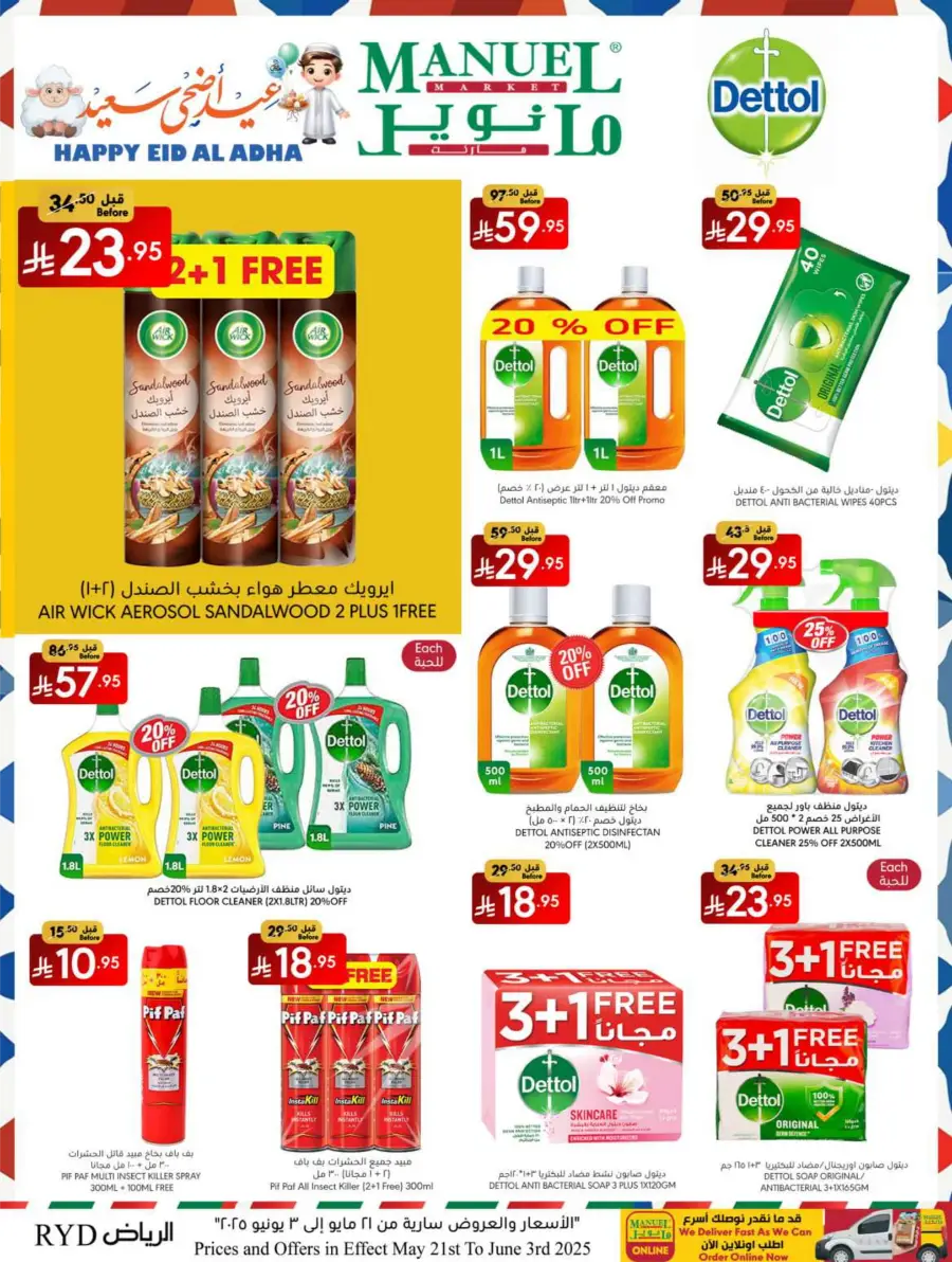 Eid Ul Adha Special Offers – Limited Time Deals! In Manuel Market Riyadh