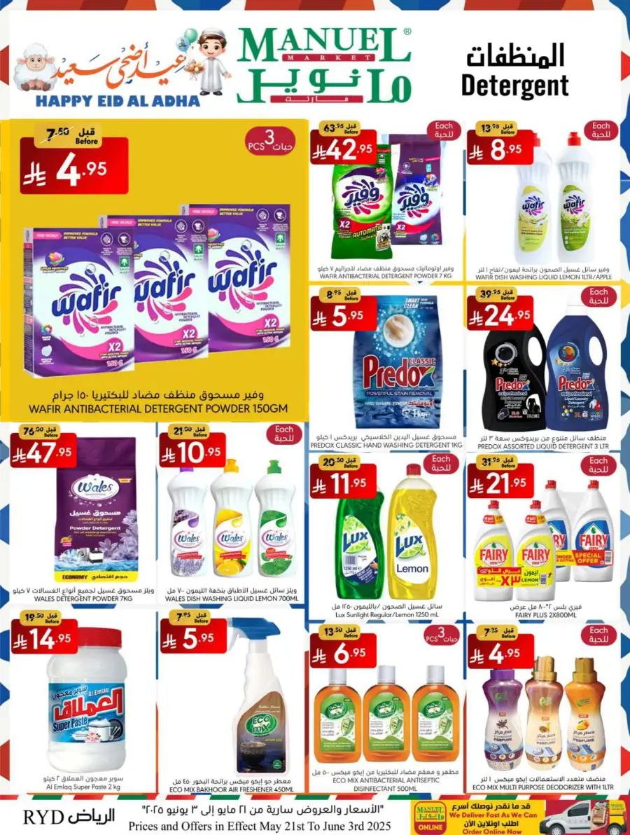 Eid Ul Adha Special Offers – Limited Time Deals! In Manuel Market Riyadh