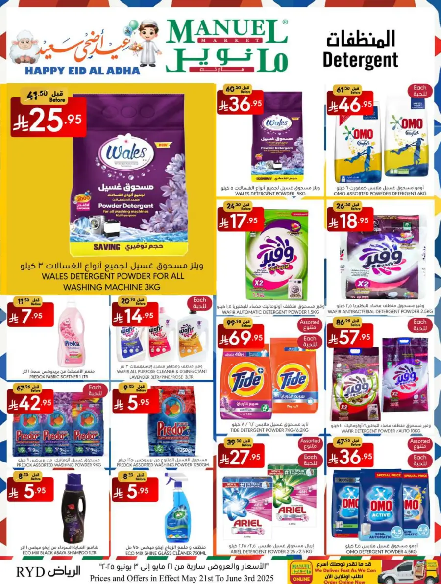 Eid Ul Adha Special Offers – Limited Time Deals! In Manuel Market Riyadh