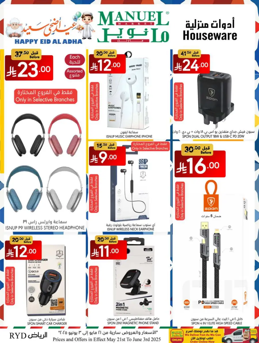 Eid Ul Adha Special Offers – Limited Time Deals! In Manuel Market Riyadh