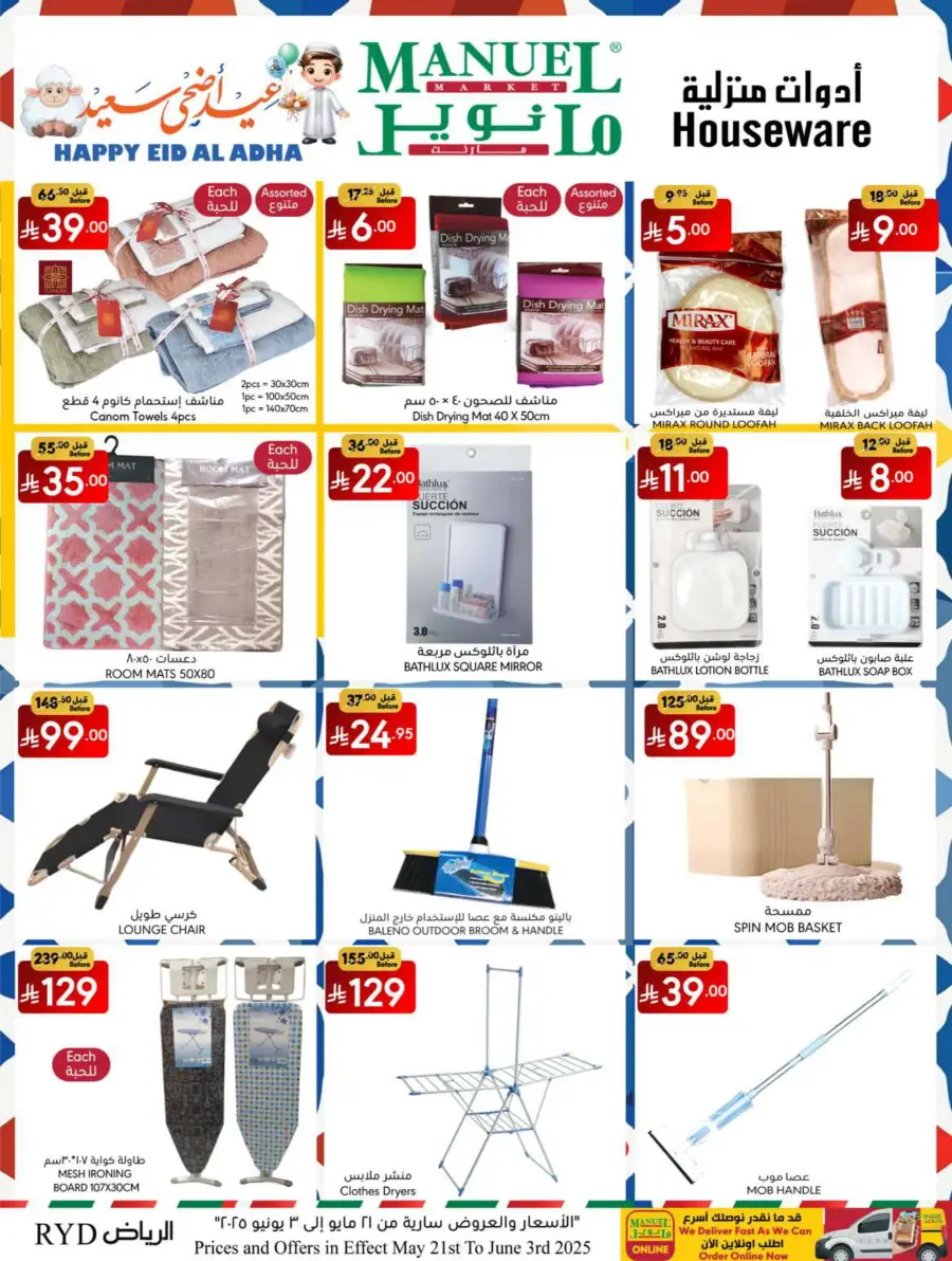 Eid Ul Adha Special Offers – Limited Time Deals! In Manuel Market Riyadh