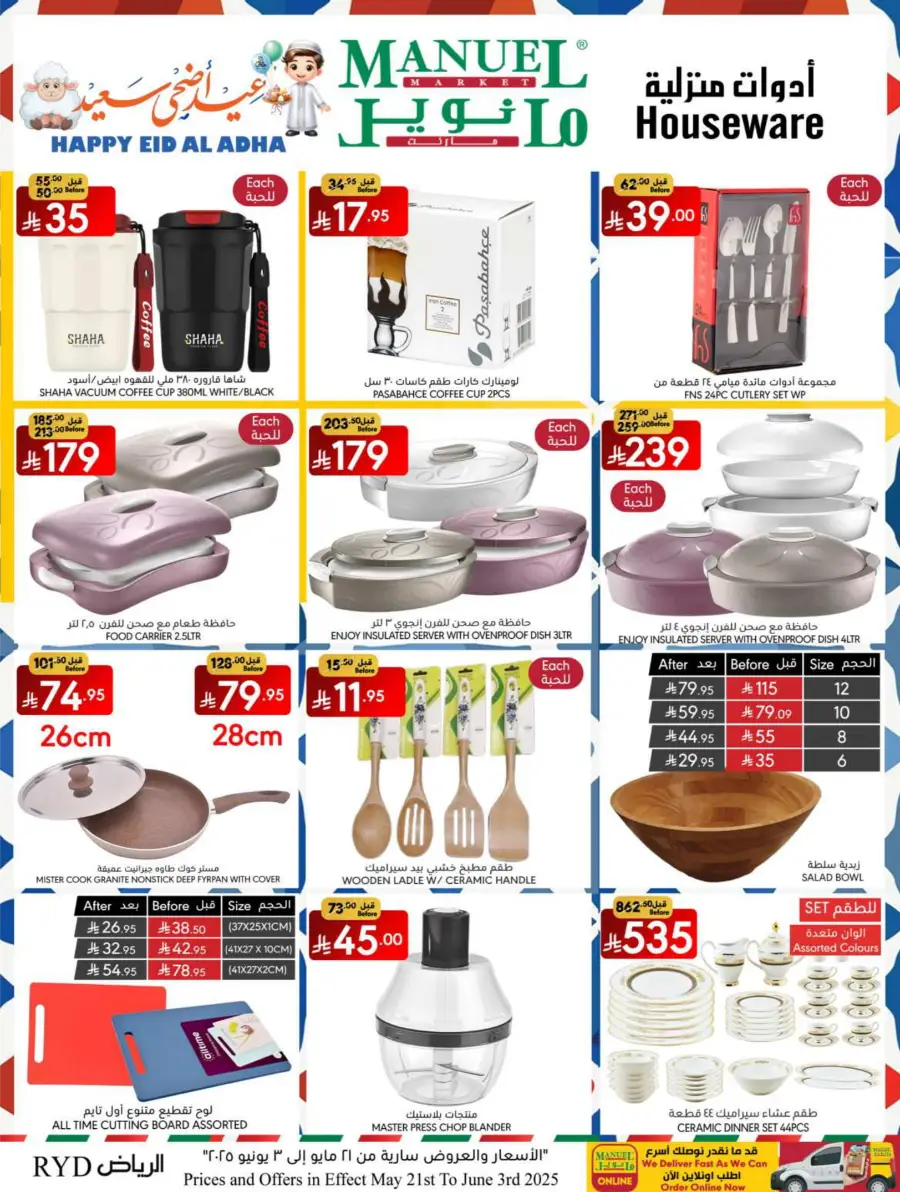 Eid Ul Adha Special Offers – Limited Time Deals! In Manuel Market Riyadh