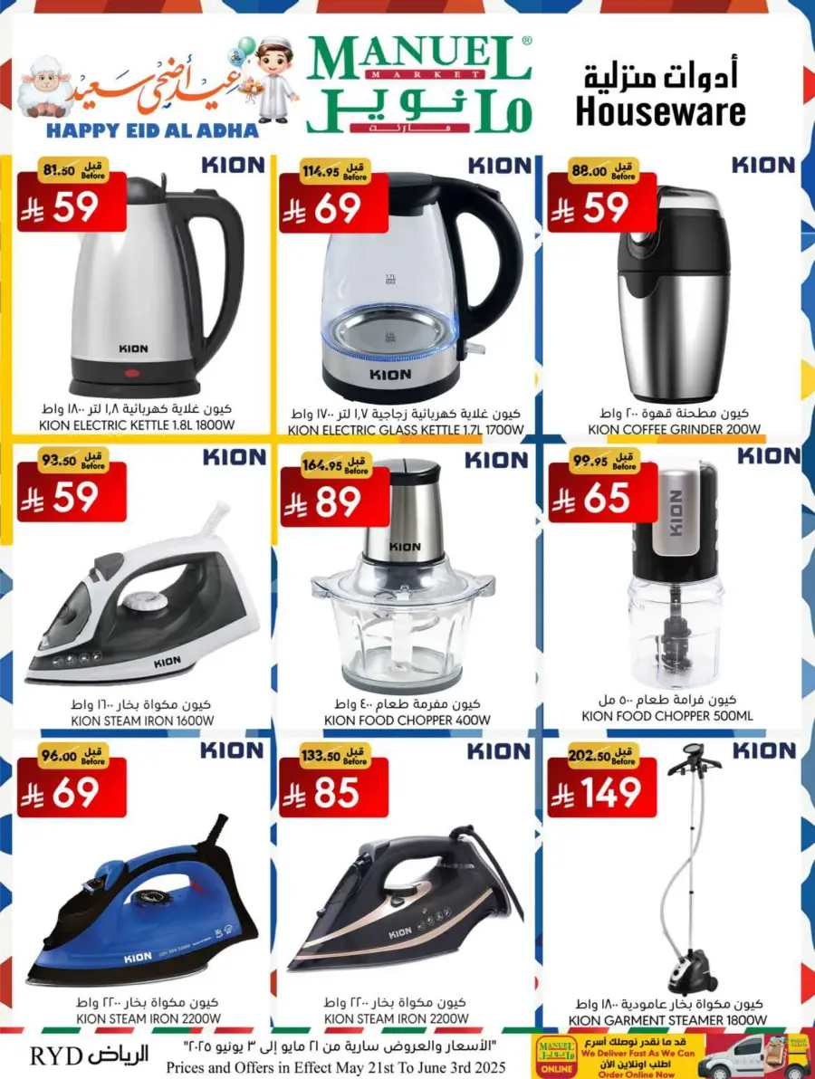 Eid Ul Adha Special Offers – Limited Time Deals! In Manuel Market Riyadh