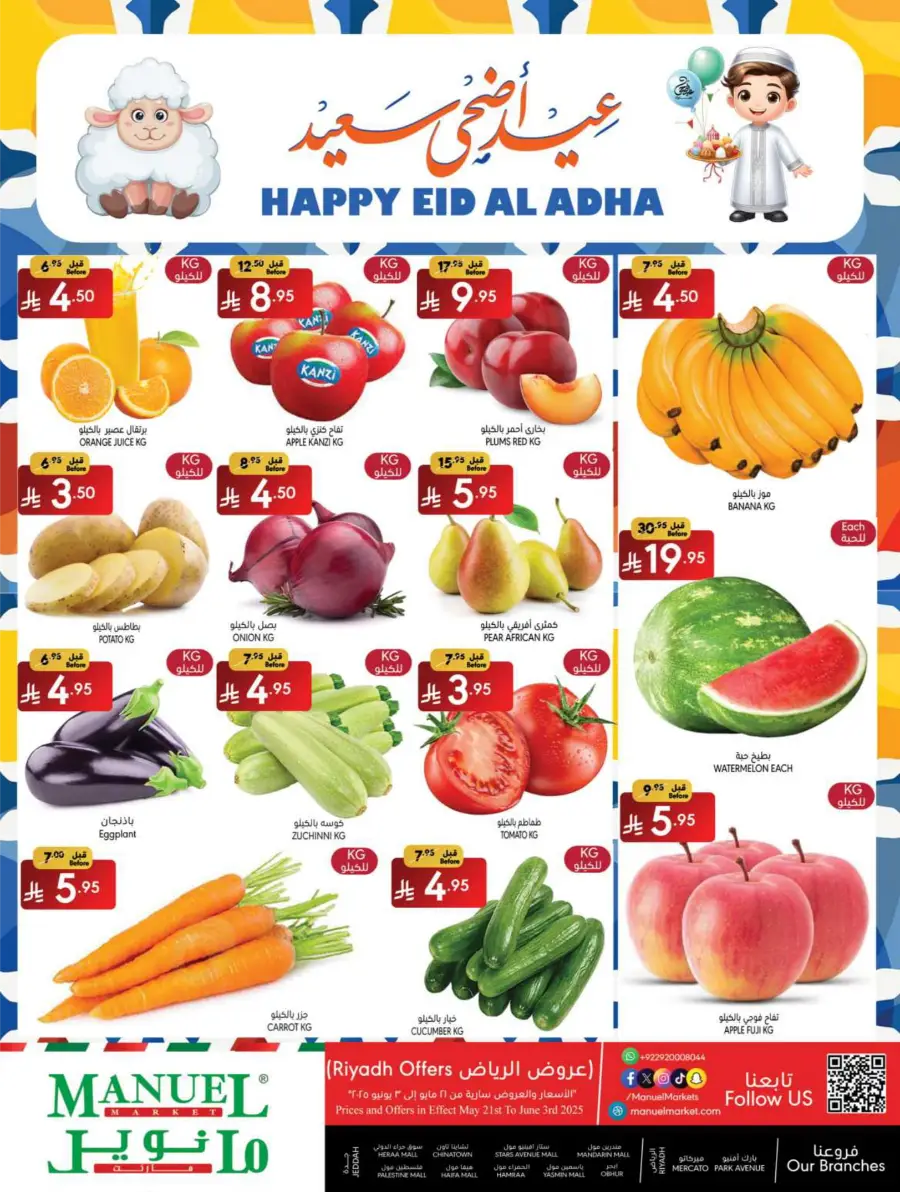 Eid Ul Adha Special Offers – Limited Time Deals! In Manuel Market Riyadh