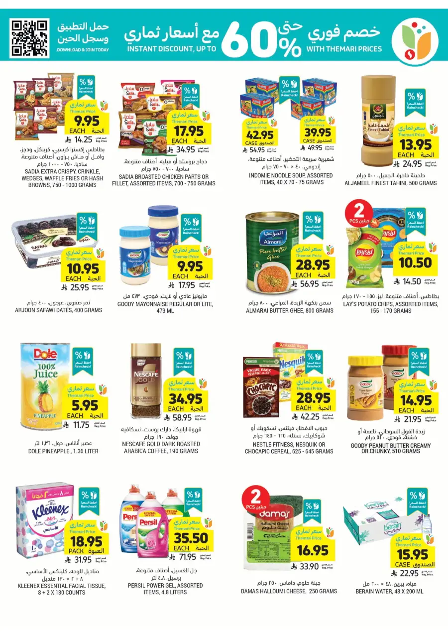 Weekly Mega Offers! Get Up To 60% Instant Discount In Tamimi Markets Tabuk